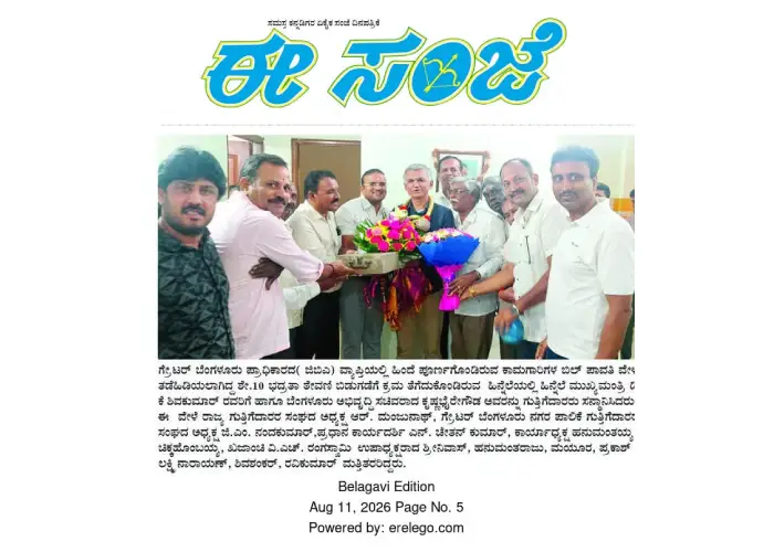 e sanjay belagavi edition manjunath-rudraiah-10-percent-security-deposit-refund-contractors-belagavi