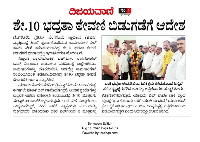 publication on vijayavani manjunath-rudraiah-10-percent-security-deposit-refund-contractors-news